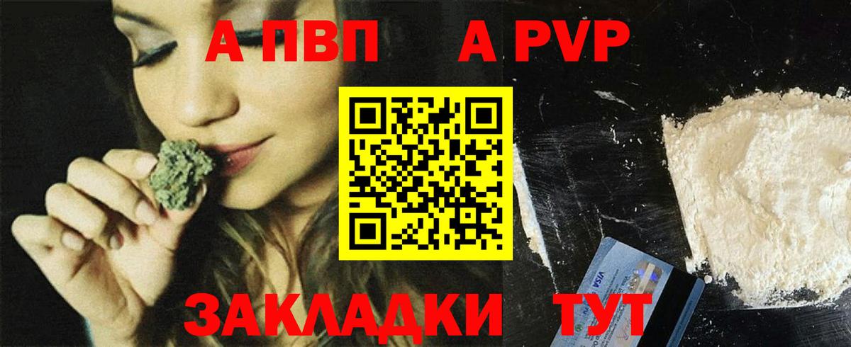 Alfa_PVP VHQ  Вход с VPN  A PVP  A-PVP Соль  купить закладку  Калач-на-Дону 