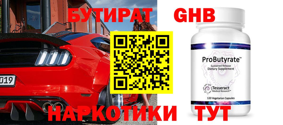 БУТИРАТ Butirat  Бутират  Калач-на-Дону  Вход с VPN 