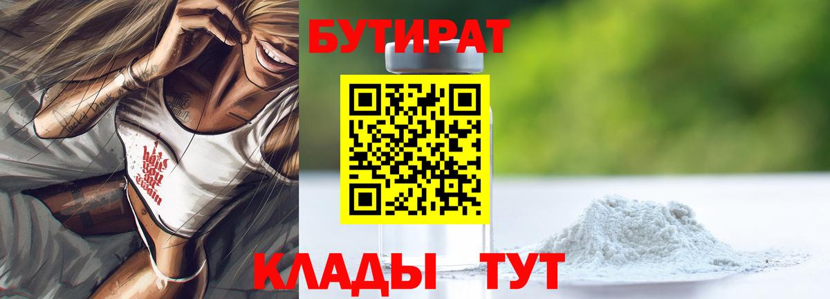 Бутират бутандиол Калач-на-Дону