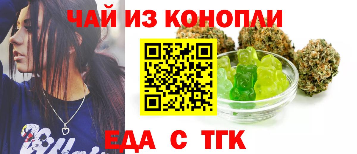 Еда ТГК марихуана Калач-на-Дону