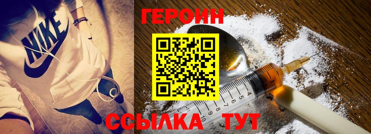 Калач-на-Дону  ГЕРОИН  Вход с VPN  Героин VHQ 