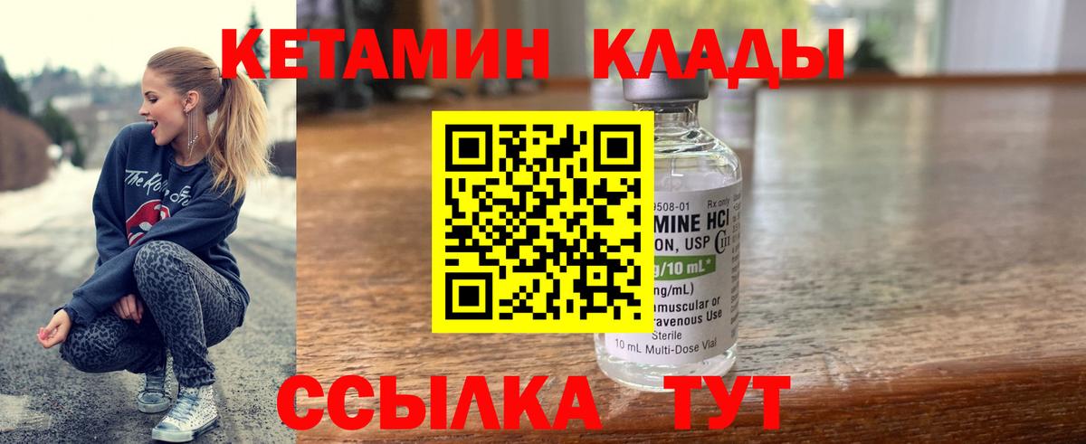 КЕТАМИН VHQ  Вход с VPN  Калач-на-Дону  Кетамин VHQ 
