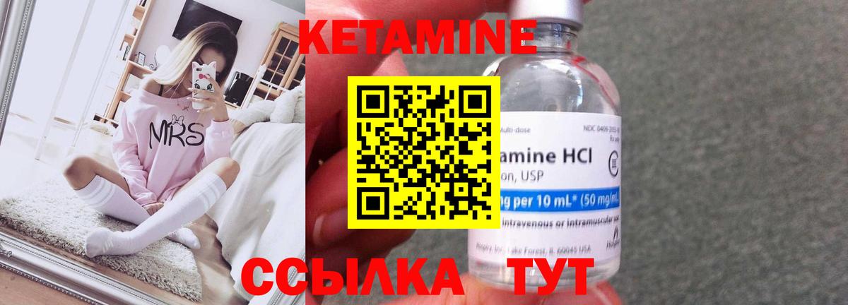 Кетамин VHQ Калач-на-Дону