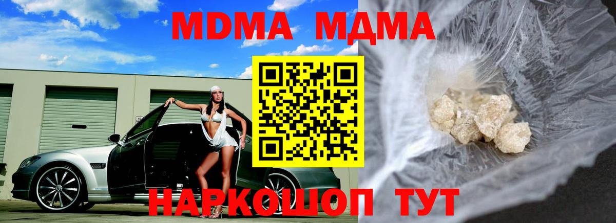 MDMA молли Калач-на-Дону