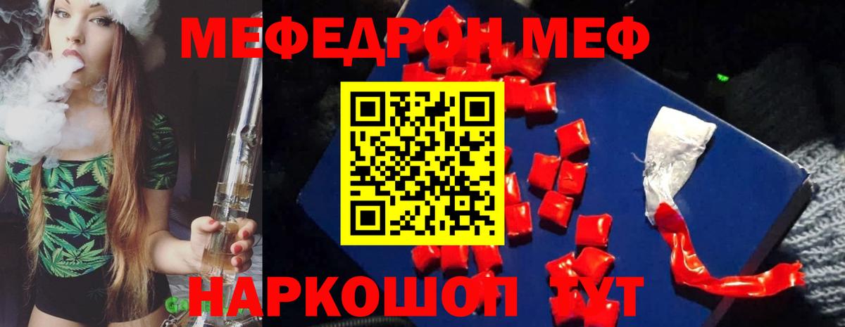 Мефедрон кристаллы  МЕФ 4 MMC  Вход с VPN  Калач-на-Дону 