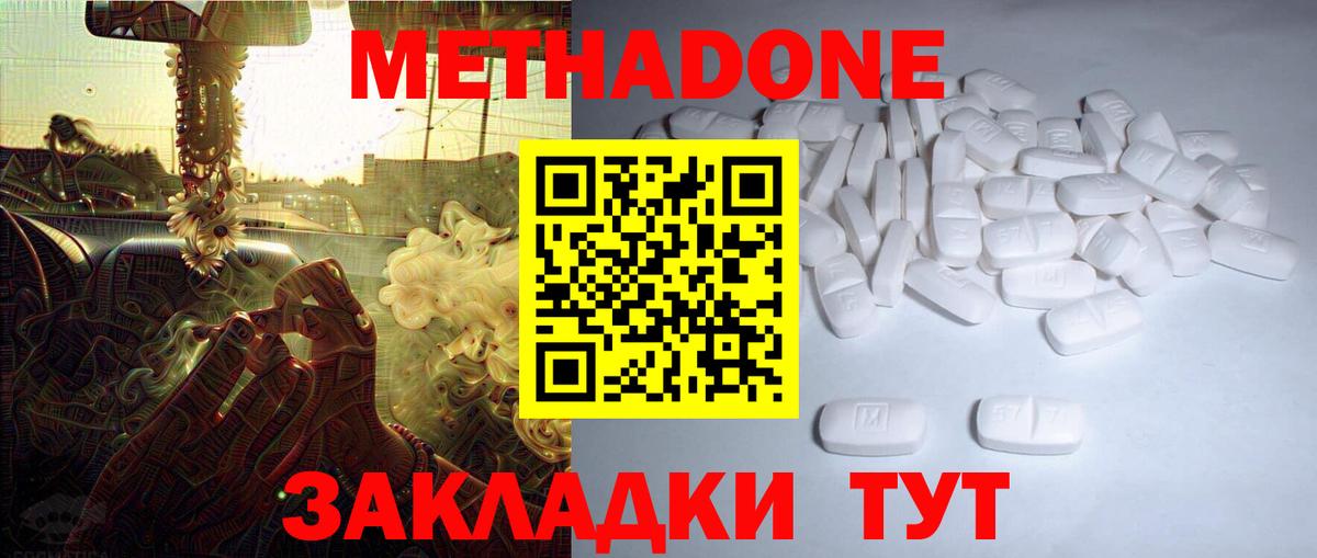 Метадон кристалл  Вход с VPN  Калач-на-Дону 